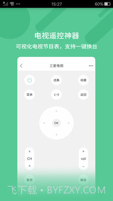 万能遥控器助手截图1 万能遥控器助手截图1