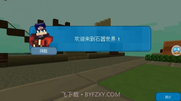 我的石器世界截图2 我的石器世界截图2