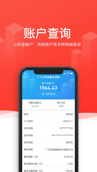 惠州公积金app截图3
