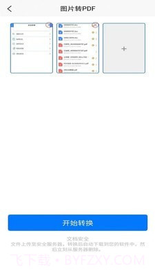 极速PDF转换器截图3 极速PDF转换器截图3