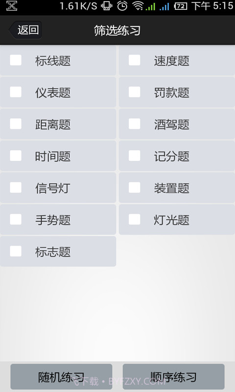 金手指驾考c1截图6