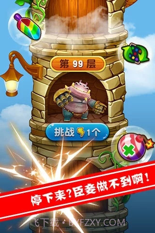 百变消消乐截图2