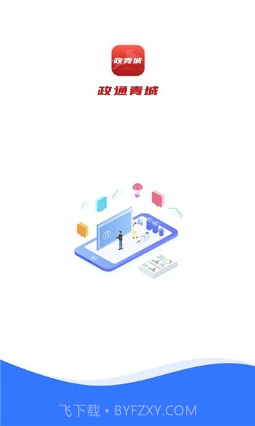 政通青城截图1