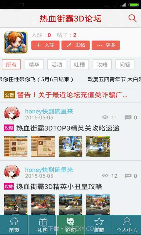 热血街霸3D助手截图4