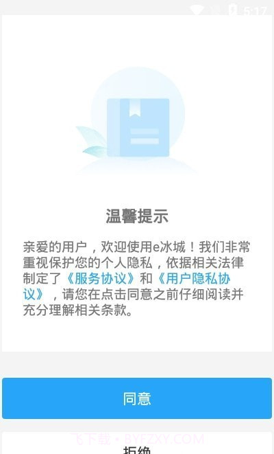 e冰城截图3 e冰城截图3