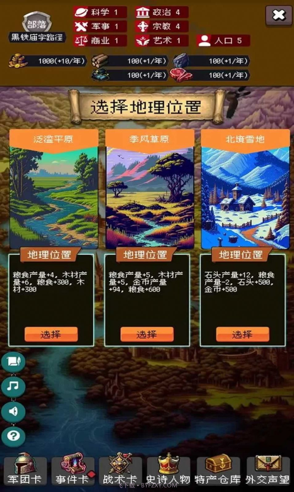 帝国的第99次重生内置菜单版截图1 帝国的第99次重生内置菜单版截图1