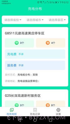 天天一充截图4 天天一充截图4