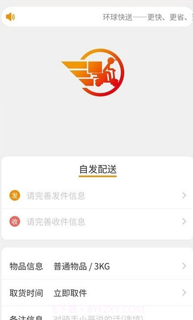 环球快送截图3 环球快送截图3
