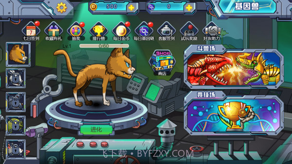 变异基因兽截图2