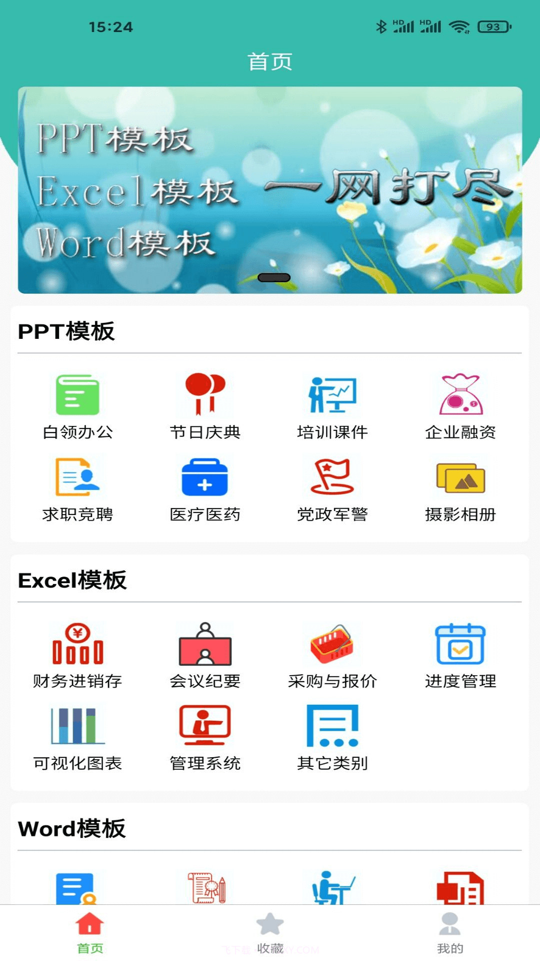 路演文档助手截图4 路演文档助手截图4