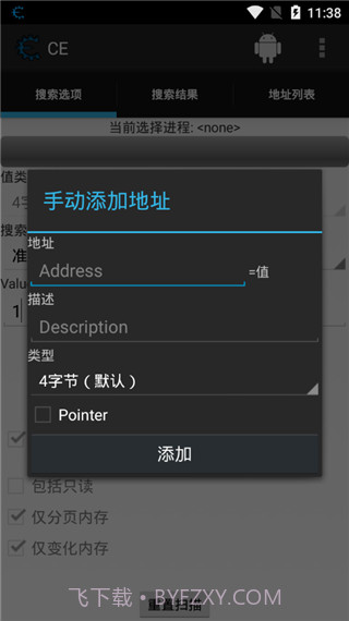 ce修改器截图3 ce修改器截图3