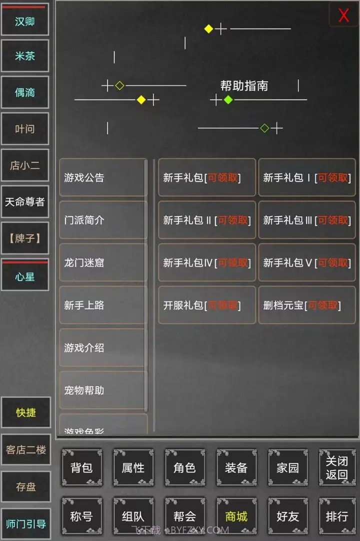天命江湖截图1 天命江湖截图1