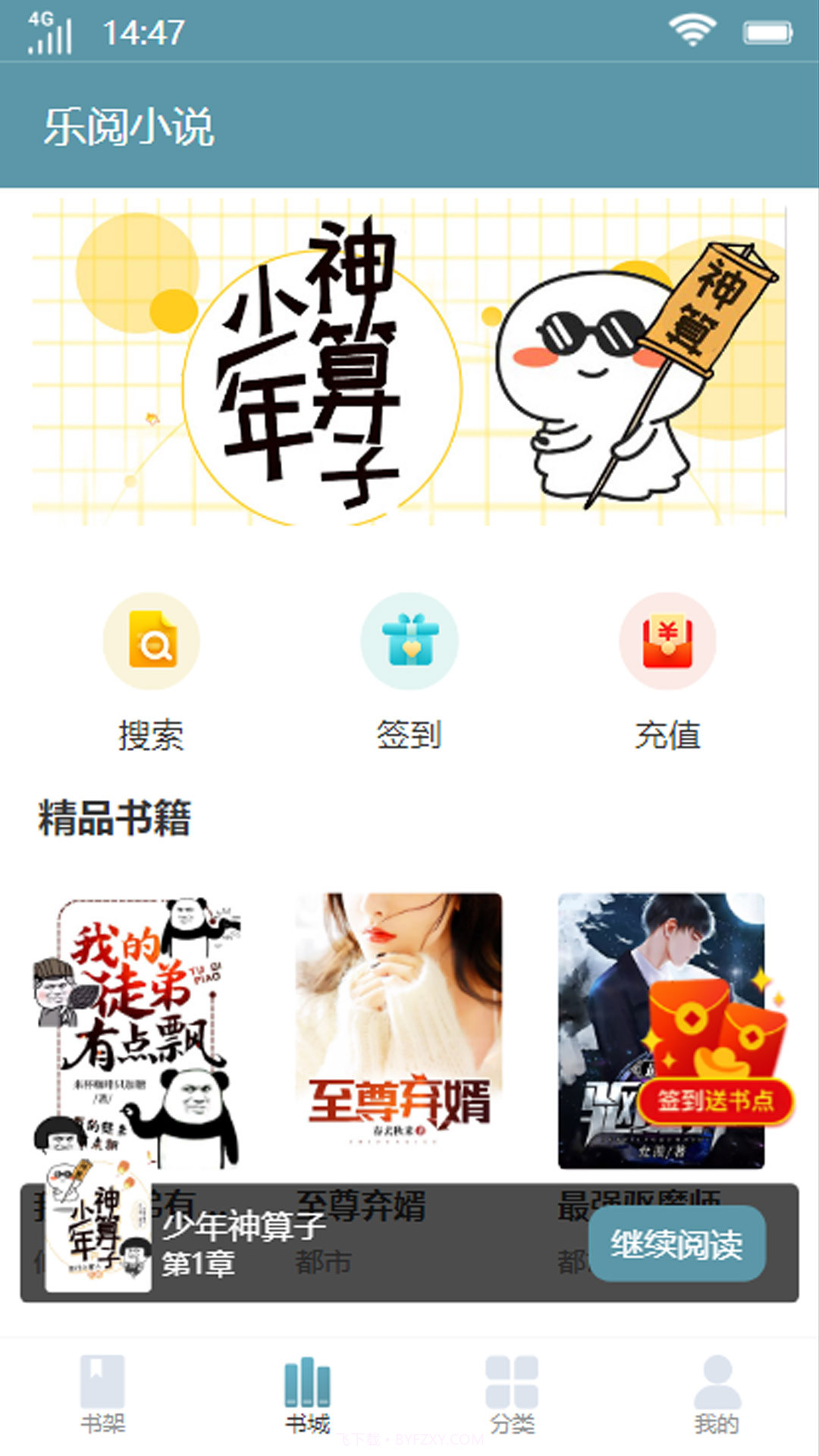 乐阅小说截图2 乐阅小说截图2