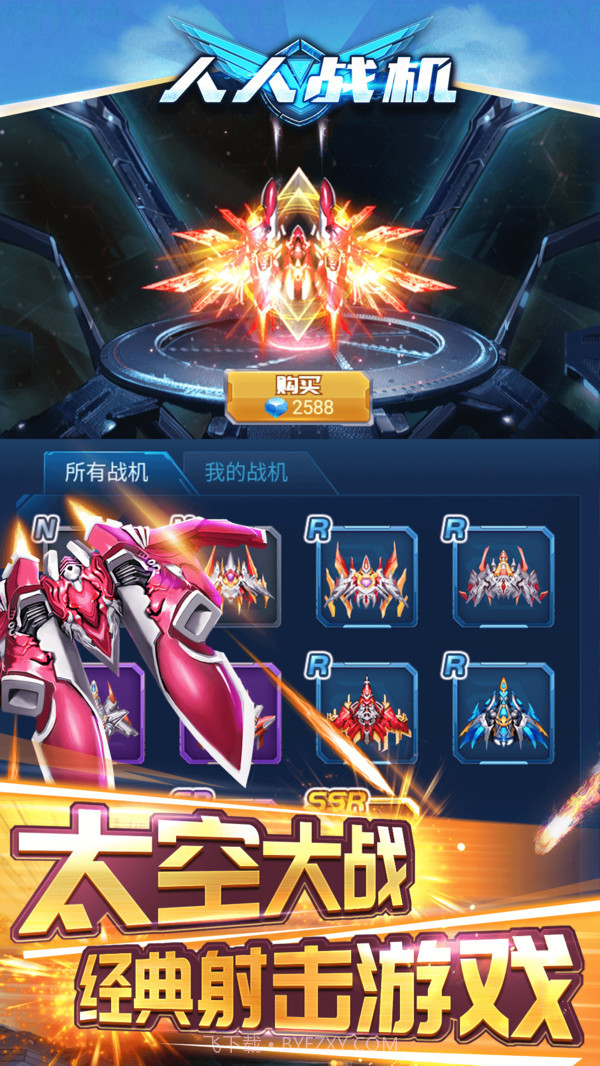 人人战机截图2 人人战机截图2