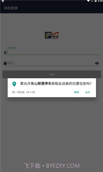 东山智慧停车截图2 东山智慧停车截图2