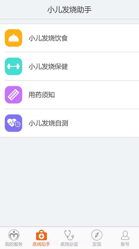 小儿发烧助手截图2