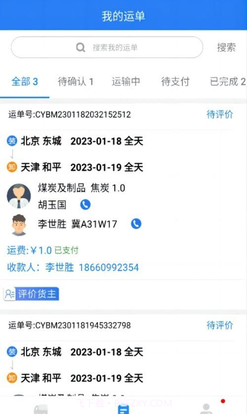 运盛通司机截图2 运盛通司机截图2