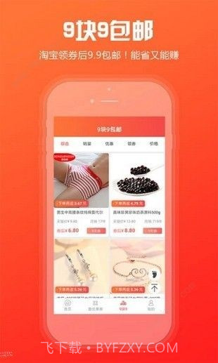 人人闪购截图1 人人闪购截图1