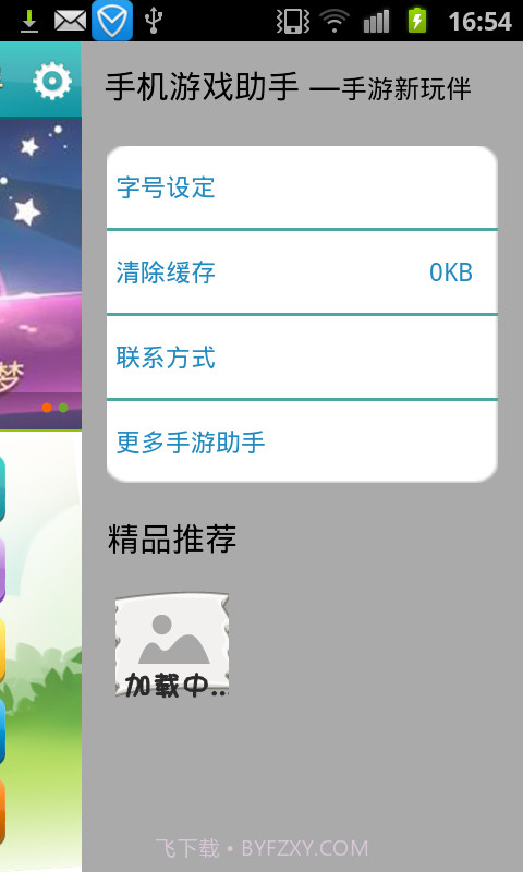 天天爱消除-手机游戏助手截图5