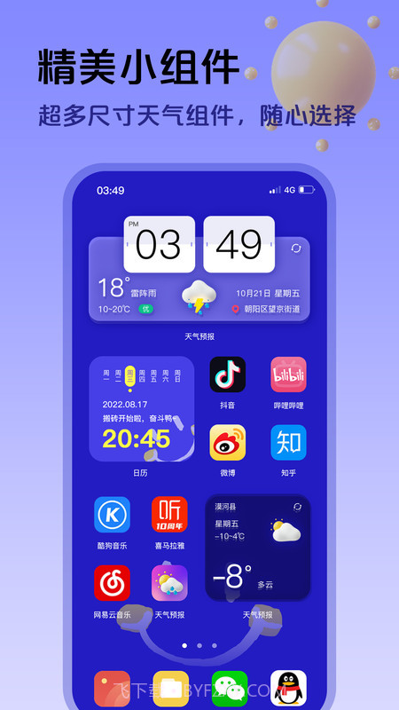 超准天气预报截图5 超准天气预报截图5