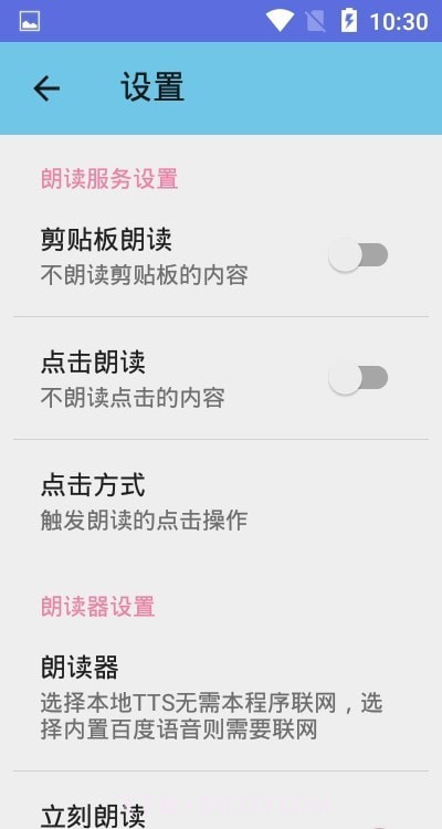 文本朗读截图3 文本朗读截图3