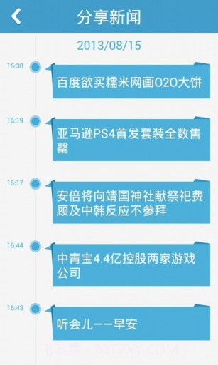 听会早新闻截图3 听会早新闻截图3