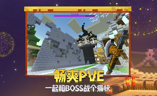 我的世界手游太空版截图10 我的世界手游太空版截图10