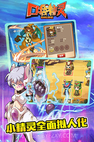 口袋精灵OL截图4