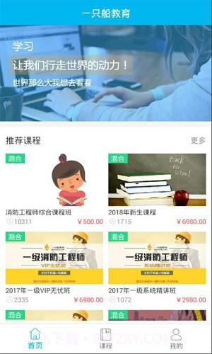 一只船教育截图1 一只船教育截图1