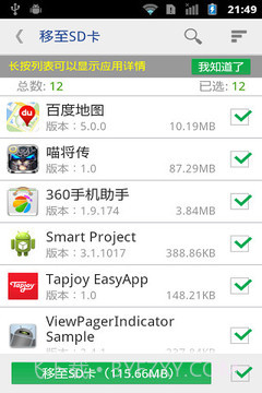 一键root超级权限搬家器截图3 一键root超级权限搬家器截图3