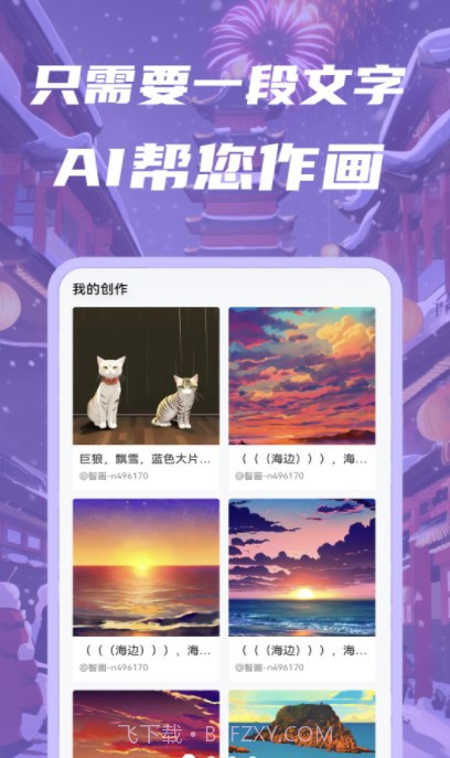 智画AI截图2 智画AI截图2
