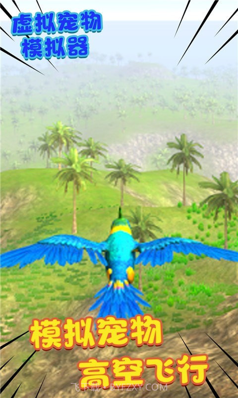 虚拟宠物模拟器截图1 虚拟宠物模拟器截图1