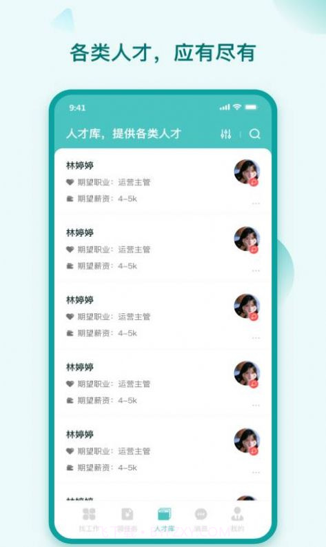 hi直聘截图1