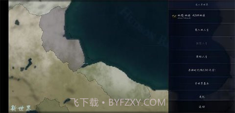 文明时代新世界截图1