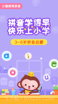 小猴萌奇拼音截图1 小猴萌奇拼音截图1