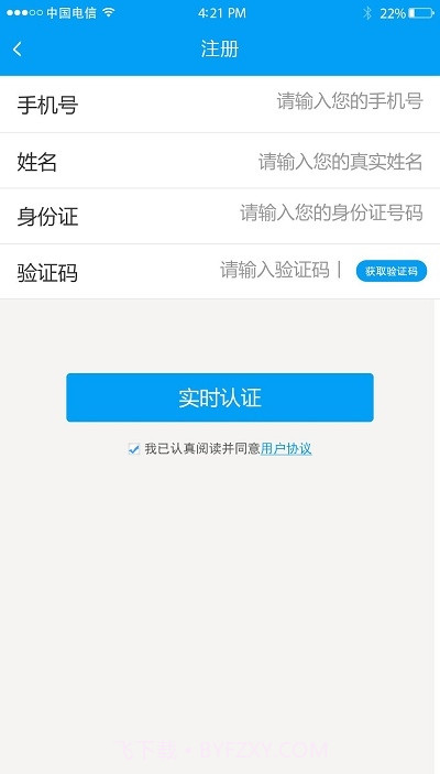 金盾安信实名认证截图2 金盾安信实名认证截图2