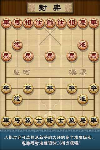 多乐象棋游戏截图2