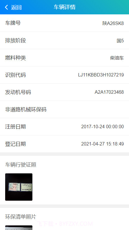 车辆监管系统截图3 车辆监管系统截图3