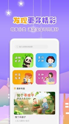 寓言故事大全截图3 寓言故事大全截图3