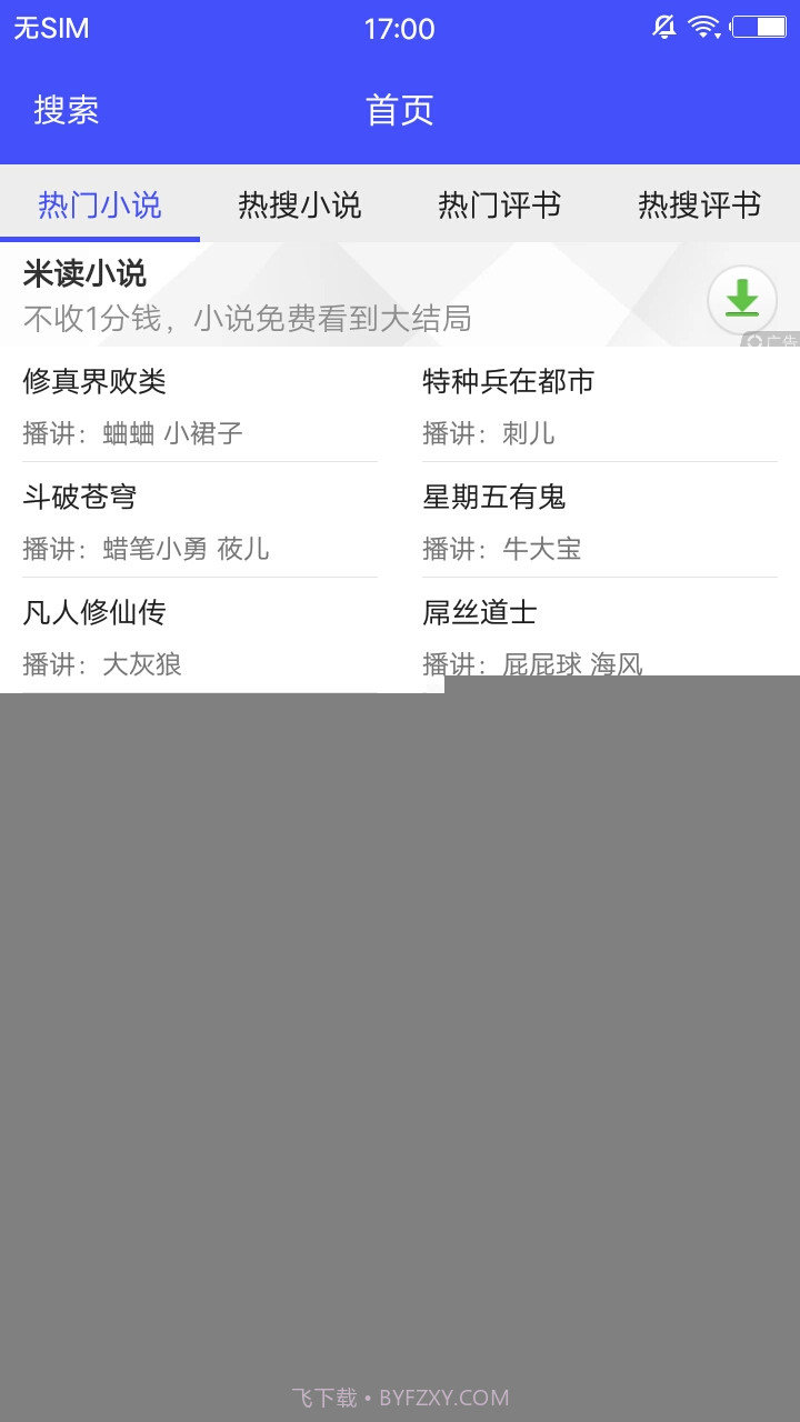 收音机广播电台FM截图4 收音机广播电台FM截图4
