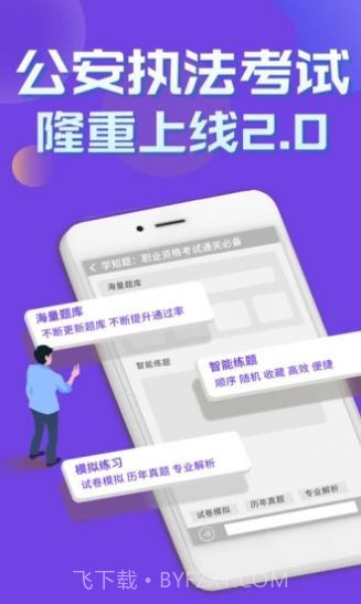 公安执法考证学知题截图4 公安执法考证学知题截图4