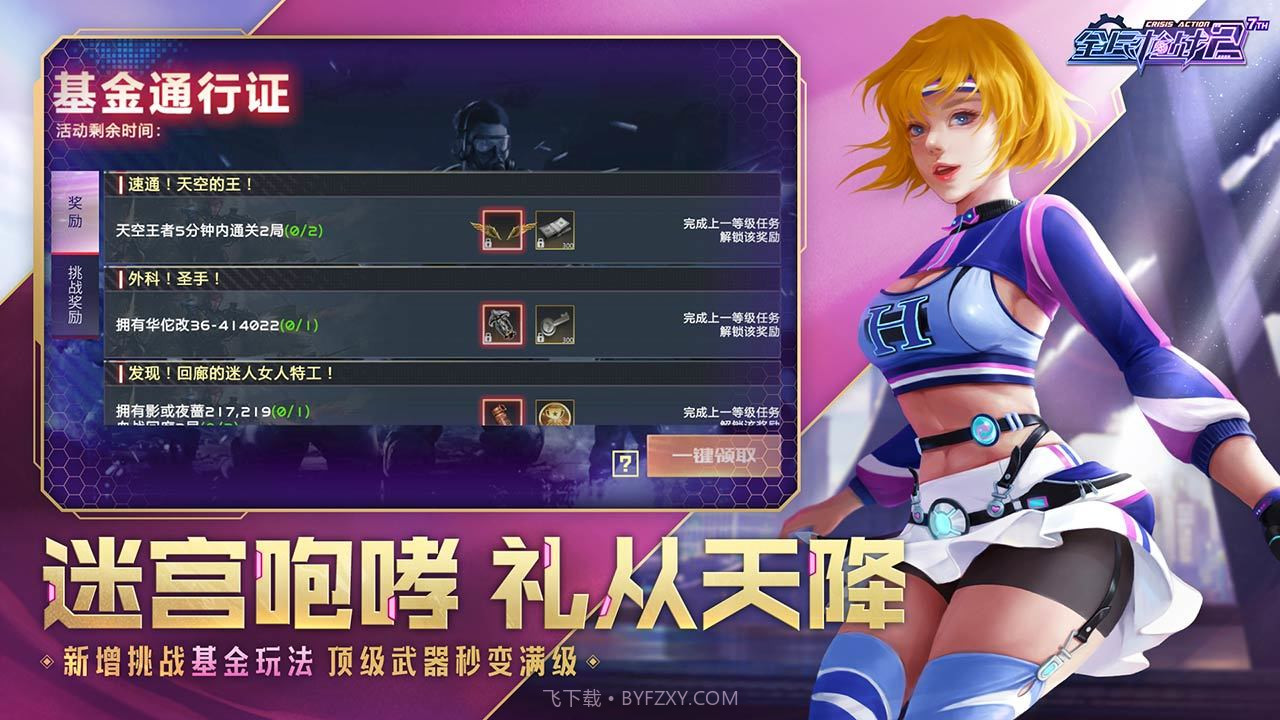 全民枪战2无限内购版截图3 全民枪战2无限内购版截图3