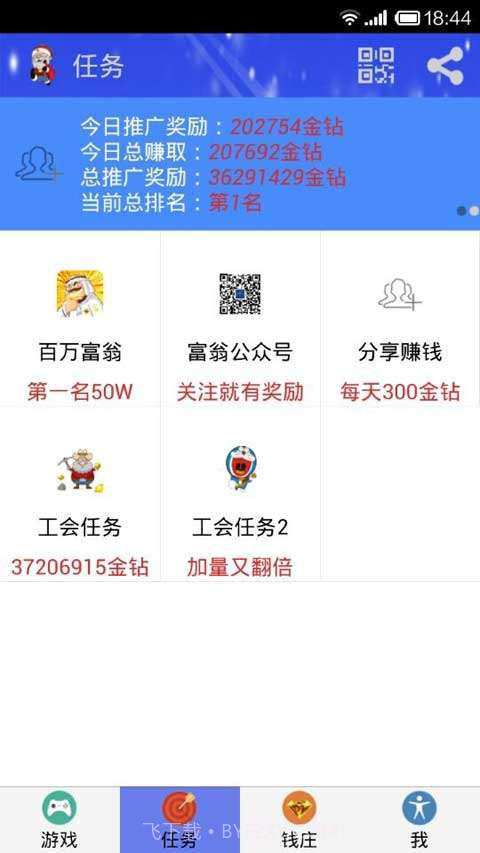 国民富翁截图1 国民富翁截图1