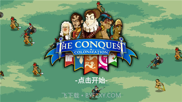 征服殖民地V1.3.0截图3 征服殖民地V1.3.0截图3