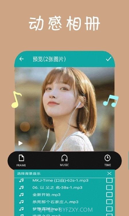 动感视频相册截图3 动感视频相册截图3