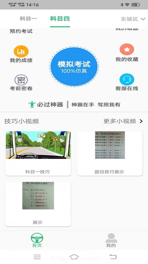 科目一语音技巧版截图1 科目一语音技巧版截图1