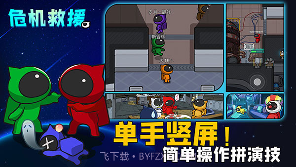 危机救援游戏截图1 危机救援游戏截图1