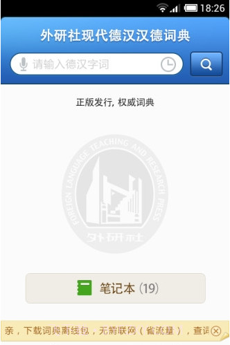 外研社德语词典下载安卓最新版截图2
