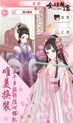 全民穿越之宫截图2