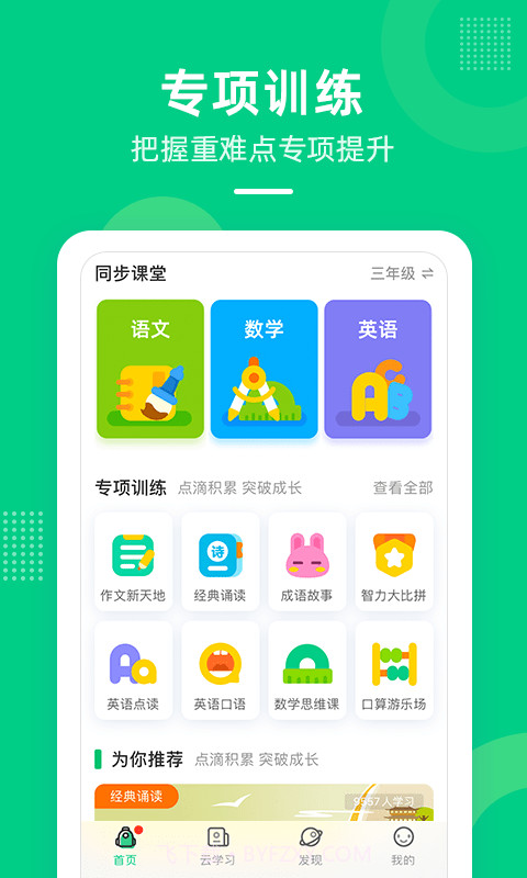 快乐学堂截图4 快乐学堂截图4